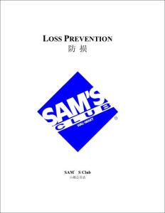 沃尔玛山姆会员店防损指南