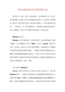 英語(yǔ)自然拼讀法及自然拼讀練習(xí)表