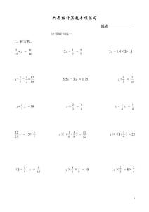 六年级计算题专项练习