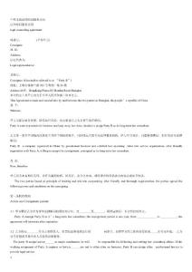 各類合同_中英文樣本(含15份)1