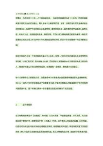 玄空闡秘系列合集40玄空闡秘33-先天羅經十二支