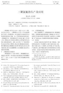 三聚氯氰的生產(chǎn)及應用