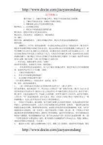 八年级语文下册《汉字的魅力》教案 鄂教版