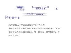 2011湖南高考英语一轮复习：模块四 Unit 3  Tomorrow’s world明天的世界