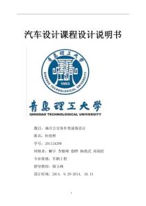 青島理工大學(xué)2014年重型載貨汽車變速器設(shè)計(jì)說(shuō)明書
