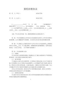 公司代持股協議(博達）