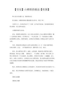 【引用】山楂糕的做法【組圖】