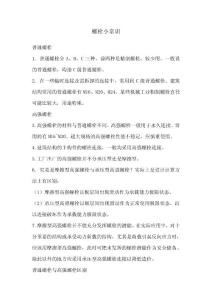螺栓常识