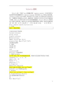Velocity教程