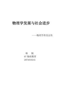 物理学普及宣传活动论文集- 延边大学物理系-首页-- Powered By SiteEngine