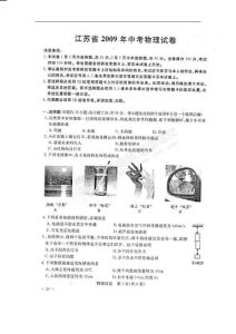 2009年江苏省南京市中考物理真题（扫描版含答案）
