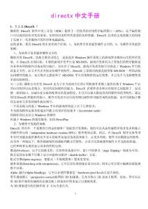 directx中文手册