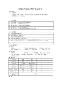 配合比設計書C40