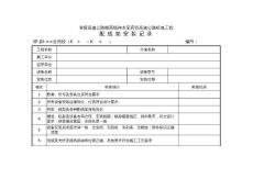 配線架安裝記錄