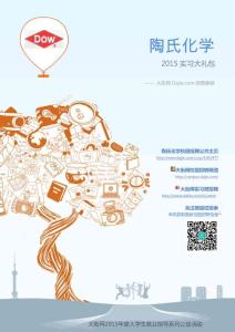 陶氏化學(xué)2015實(shí)習(xí)大禮包