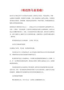 唯趋势马首是瞻