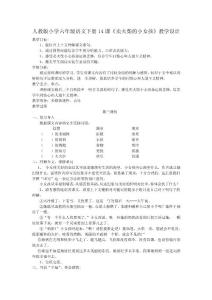 人教版小學六年級語文下冊14課第三課時