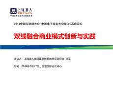 2014中国互联网大会—上海袭人集团