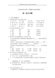 江西省南昌市高一第二学期期中形成性测试高一语文试题人教版