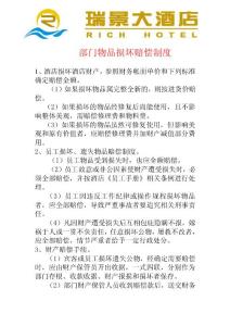 物品損壞賠償制度