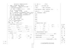 新疆专用汉语八年级汉语期末考试8年级，初二年级，八年级普通班期末考汉语试卷