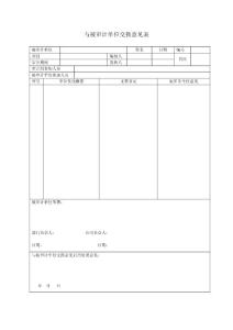 與被審計單位交換意見表