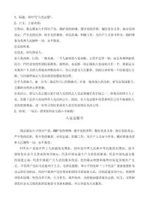 2010入黨志愿書-已審核