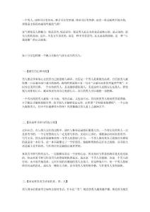 怎樣做一個有氣質有品位的男人