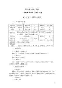 2015年春《汽車電路讀圖》課程標(biāo)準(zhǔn)
