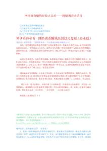 网络调查赚钱经验大总结——附赠调查必杀技