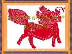 第7章零件典型表面的公差配合與檢測