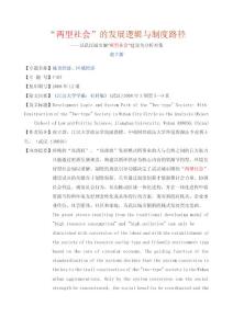 “兩型社會(huì)”的發(fā)展邏輯與制度路徑