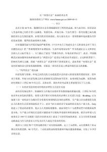 對(duì)“兩型社會(huì)”內(nèi)涵的再思考