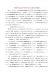 積極探索建設(shè)“兩型”社會(huì)的政策機(jī)制
