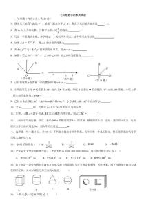 七年级上数学期末试题及答案