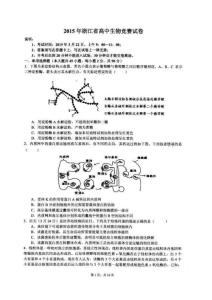 2015年浙江省高中生物竞赛试卷