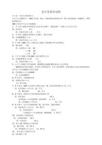 會計實務全過程