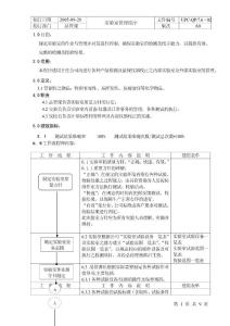 [精选质量管理体系]实验室管理程序