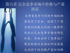 微观经济学复旦大学经济学院冯剑亮（下）