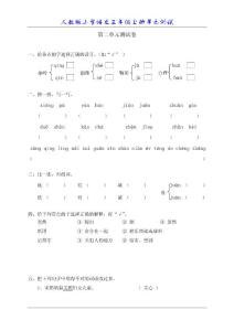 人教版小学三年级语文上册单元测试二