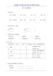 人教版小学三年级语文上册单元测试六