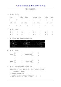 人教版小学三年级语文上册单元测试三