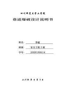 地下工程設(shè)計書