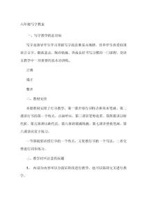 六年级写字教案