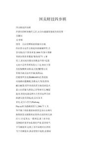 國美財技四步棋
