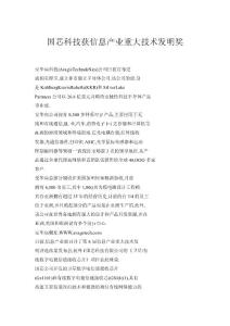 國芯科技獲信息產(chǎn)業(yè)重大技術(shù)發(fā)明獎