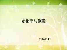 選修1-1變化率與導數