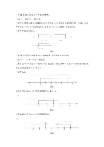 《9.1.1 不等式及其解集》习题4