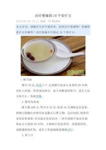 治疗便秘的10个食疗方