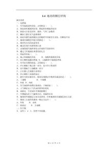 地球的圈層結構課課練１